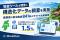 長野県の宿泊施設841軒のサイトを全数調査　AIの質問に答えられる形で情報を用意している宿は1.5%
