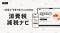 スマレジ、「消費税減税ナビ」を公開