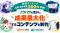 診断コンテンツの企画・制作実績が累計500件突破！企業のマーケティング施策に活用できるコンテンツ制作支援を本格化