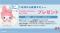 【ジャストフィット×マイメロディ】１万円から投資デビュー！「ジャストフィット」オリジナルぬいぐるみプレゼントキャンペーン