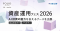 「資産運用フェス 2026-Autumn-」に出展