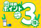 ジョイナスで食欲の秋・物欲の秋を満たして、おトクにポイントGET！相鉄ポイント3倍＆新規入会キャンペーン