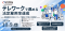 【10/9開催】（参加者特典あり）厚生労働省主催無料セミナー「テレワークで進める法定雇用率達成 ― 実践事例と導入ステップ解説【令和８年度版】―」