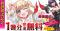 新刊発売記念！話題の異世界・恋愛・ファンタジー漫画がまとめて読めるサイト【キミコミ】で『最強魔王は無双してたのに ～女体化解除のカギは人助けの旅でした～』1巻分完全無料！
