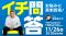 【オリックス】悩める大人の相談ライブ「イチ問一答」第5弾配信決定！イチローさんとスペシャルゲスト満島 真之介さんがお悩みに回答