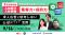 【9/16(水)12時開催 人材業界向け求職者集客セミナー】アフィリエイト・外部メディア活用を徹底解説