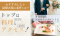 【おすすめしたい結婚式場の条件とは？】トップは「料理（45.5%）」と「アクセス（42.0%）」！非日常感も欠かせないポイントに