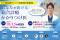 【予約不要・参加無料】地域の“医療迷子”を救う「総合診療かかりつけ医」特別講演会10/15に綾瀬市で開催！79歳吉本芸人の乳がん体験談やプロの音楽演奏も