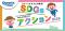 クイーンズスクエア横浜、親子で楽しむ 「SDGsアクション2026」を9/21～23に開催