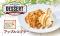 【ビッグボーイ】ビッグボーイがグランドメニューのデザートをリニューアル！シナモンの豊かな風味とりんごの甘酸っぱさを楽しめる「アップルコブラー」が新登場！