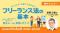 10/5（月）無料セミナー「クリエイターが知っておきたいフリーランス法の基本」 安心して働くために押さえたい発注ルールと実務のポイントを解説