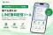 【完全無料×配信数無制限】LINE公式の配信ツール「Lフリー」提供開始