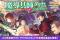 小説「魔導具師ダリヤはうつむかない　～今日から自由な職人ライフ～」最新14巻が本日発売！　アクリルスタンド付きの豪華特装版も登場！