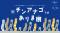 【すみだ水族館】オレンジのしましまは、チンアナゴじゃない!?
「※チンアナゴではありま展」を開催