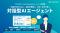 WHI HD、タレントマネジメント製品のAIエージェント機能を拡充～自社制度と人的資本データを踏まえた対話で、経営施策の実行スピードを向上～