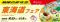 「地球の歩き方」とJR-PLUSがコラボレーション！「東海道フェア」を10月13日（火）からスタート！