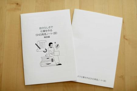 「仕事につながる発信」とは？起業女性のSNS投稿を“た