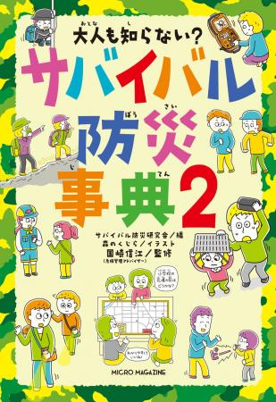 【シリーズ累計14万部突破】夏休み前に読んでおきたい