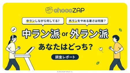 【外派vs.中派】ラン・ウォーク徹底調査～6割が気温●●