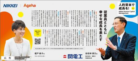 〈人的資本経営で成長を！　人的資本ジャーナル広告企