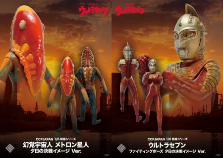 『ウルトラセブン』と『メトロン星人』が、印象的な夕