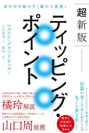 「マーケティングの古典」と呼ばれた伝説的米ミリオン