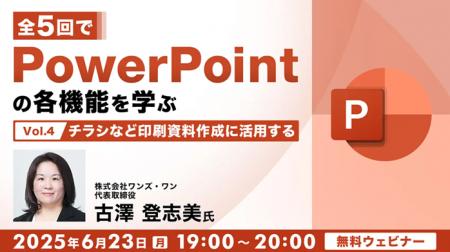 【PPT】チラシなどの印刷資料作成について演習を交え