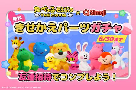 Z世代に大人気！キーボードアプリ「Simeji」、映画『