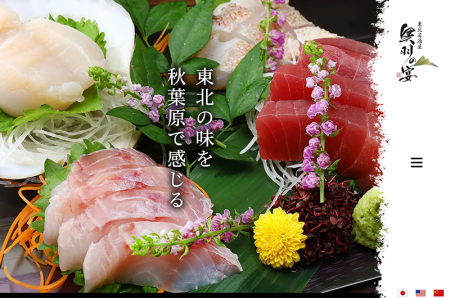 【秋葉原】東北居酒屋～奧羽の宴～が「食ってけ泥棒!!