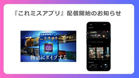 あなたは真実を見抜けるか！？物語にダイブする　　　