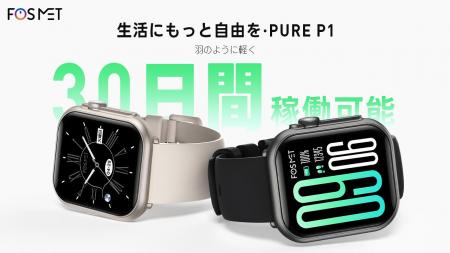 【新登場】FOSMET Pure P1 30日間稼働可能スマートウ