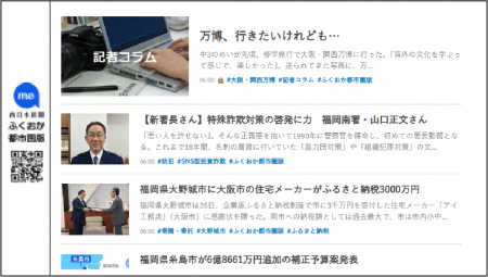 「西日本新聞me」、”スマートバス停”の配信メニューに