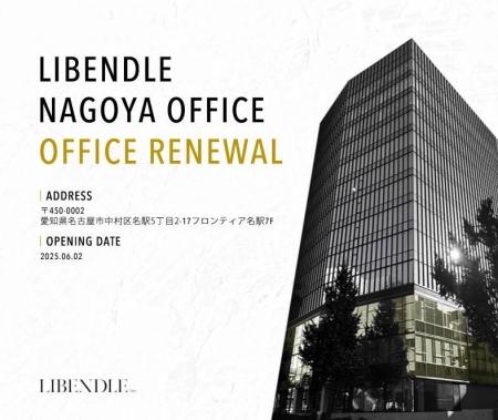 【株式会社LIBENDLE、オフィスを移転・拡張　- 成長の