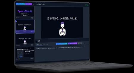 SpeechSlide AI ~あなたのスライドが、話し出す~