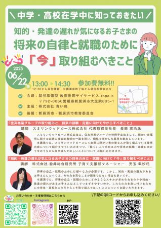 【参加無料】障がい者雇用をリードする住友林業グルー