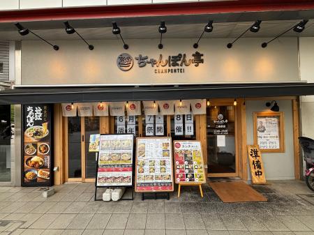 【近江ちゃんぽん亭 二条駅店・ゆめタウン廿日市店】“