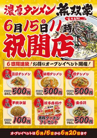 【Newオープン】「濃厚タンメン無双家 メガコート加古