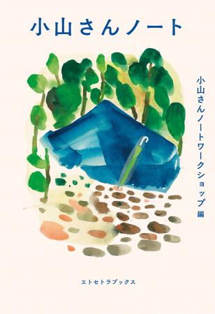 ”「生きる」に寄り添う”本の賞 『第２回 生きる本大賞
