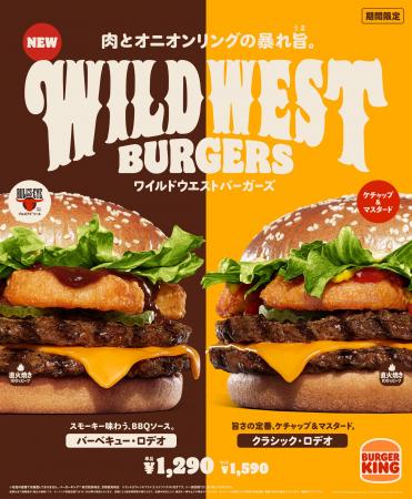 バーガーキング(R) から直火焼きのダブルビーフとオニ