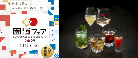 國酒フェアで初披露！！本格焼酎・泡盛カクテルの新た