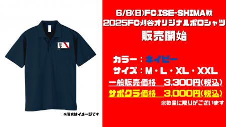 『2025FC刈谷オリジナルポロシャツ』販売開始のお知ら