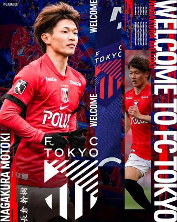 【FC東京】長倉幹樹選手 期限付き移籍加入のお知らせ