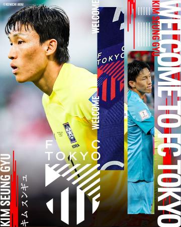【FC東京】キム スンギュ選手 完全移籍加入のお知らせ