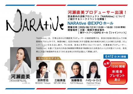 河瀬直美監督＆スペシャルゲストトークイベント「NARA