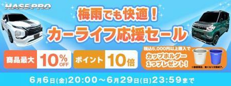 梅雨の為の”必需品”がHASEPROから新発売！ 〇車種専用