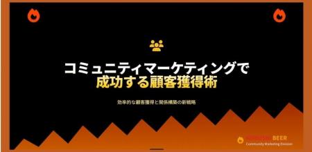 渋谷マーケター＆起業家コミュニティを運営するKOBUSH