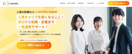 【人事特化型転職エージェント】CANTERA AGENT、待望