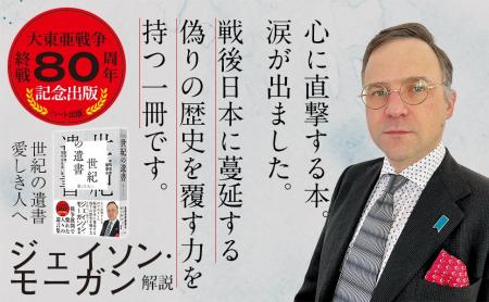 大東亜戦争・終戦８０周年。日本人が信じ込まされてき