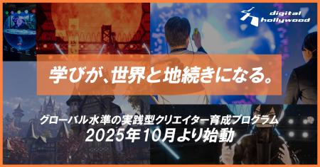 学びが、世界と地続きになる。｜デジタルハリウッド（