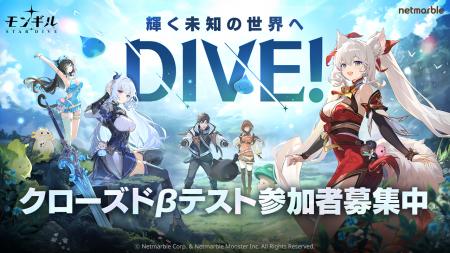 ネットマーブル、最新作アクションRPG『モンギル：STA